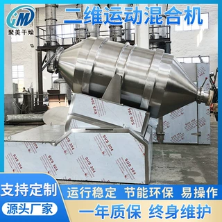 动物饲料二维运动混合机调味品高速混合机食品粉末二维运动混合机