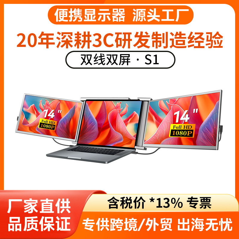 14-inch dual-screen portable display large-screen notebook sub-screen stock trading expansion screen office dual-line dual-screen