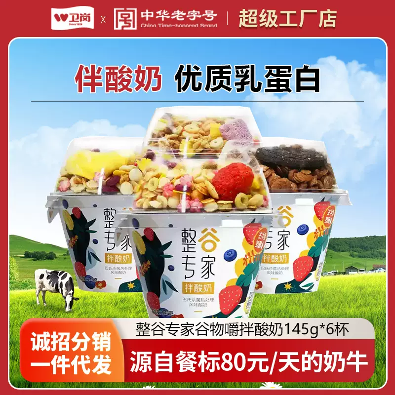 卫岗定制整谷专家拌酸奶风味源头有质有量48小时报价常温乳酸菌