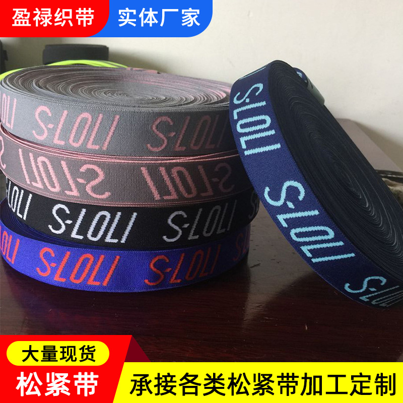 高弹力字母英文松紧带针织彩色提花服装服饰袖口涤纶弹力松紧带