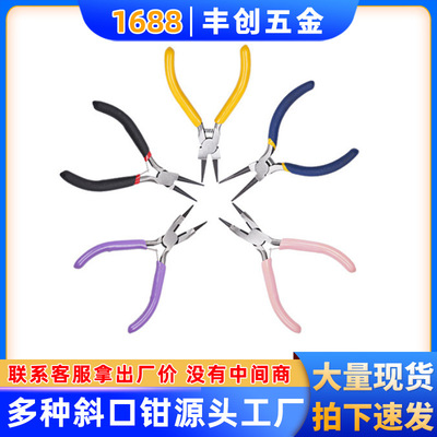 4.5寸/5寸彩色多功能圆嘴钳尖嘴钳斜口钳DIY手工迷你珠宝钳子|ms