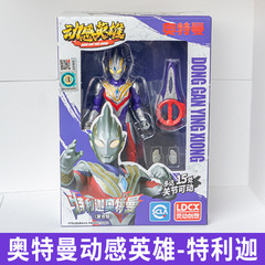 靈動奧特曼動感英雄玩具多關節可活動人偶迪迦德凱澤塔特利迦套裝