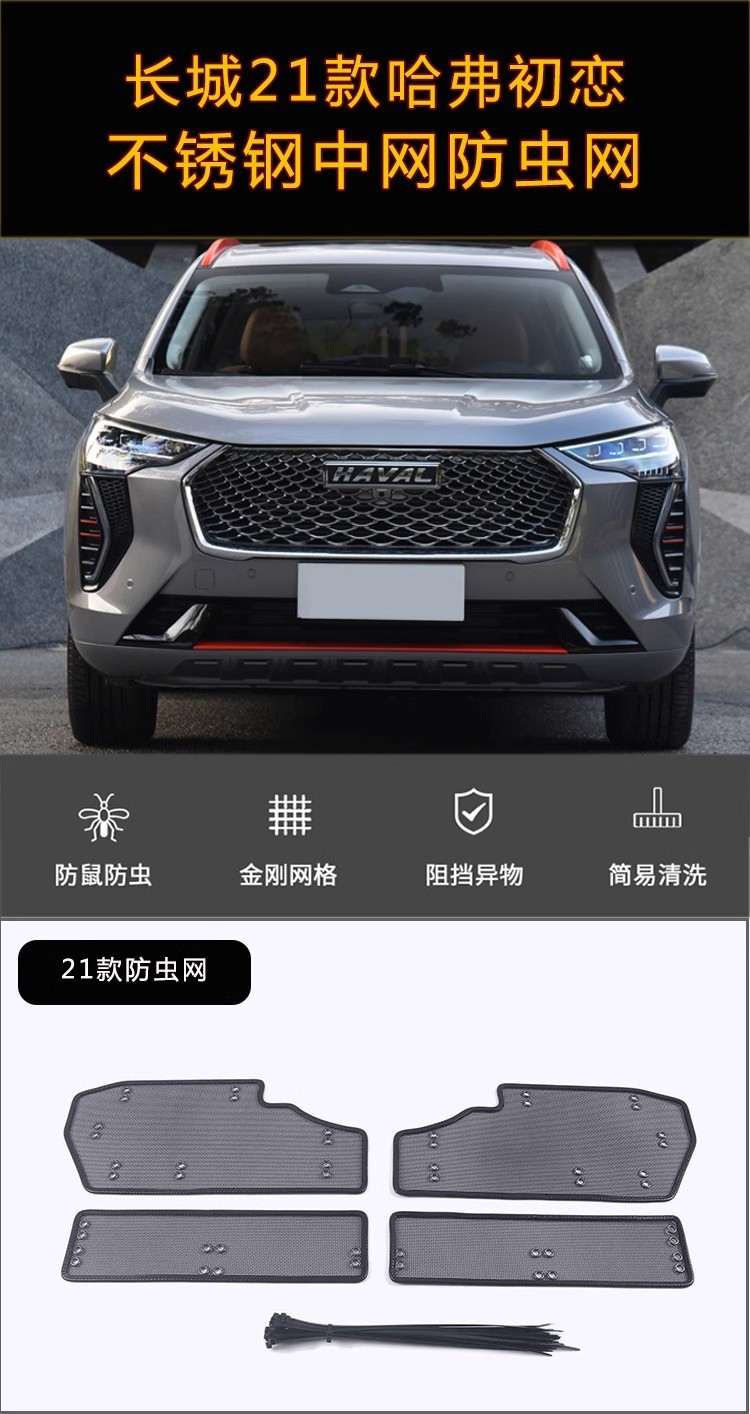 Great Wall Haval First Love Raptor Insect-Proof Net Water Tank Grille Protection Net Anti-Mosquito Willow and Poplar Fluff Car Modification Parts