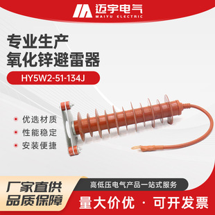 Zinc oxide arrester hy5w2-51-134j high voltage zinc oxide arrester composite silicone high voltage arrester