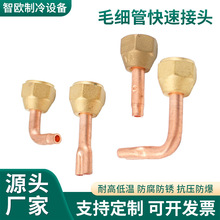 制冷机组高压软管连接专用黄铜接头1/4毛细管快速铜制气动空压机