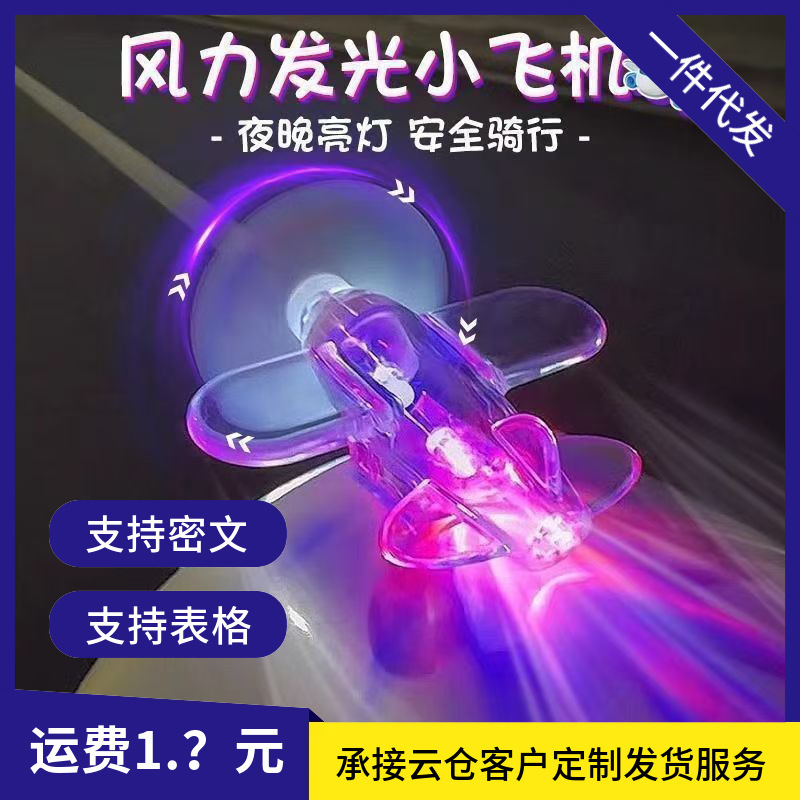 新しい発光小型航空機カラーライト電気自動車オートバイ風力発電 LED 明るい車の雰囲気ライト車のトレンド|undefined