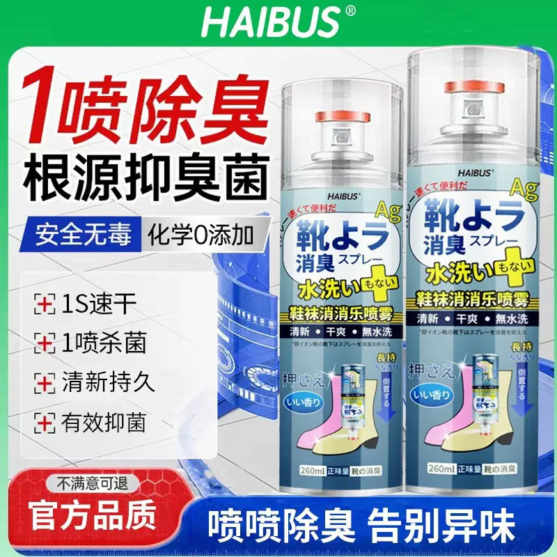鞋子除臭剂喷雾除臭鞋脚臭喷雾剂家用防臭喷鞋除臭超强除异味神器