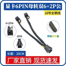 ���~�@��ĸ 6pin�D�p8(6+2)pin ���^һ�ֶ� 6���D�p8pin20cm ���W