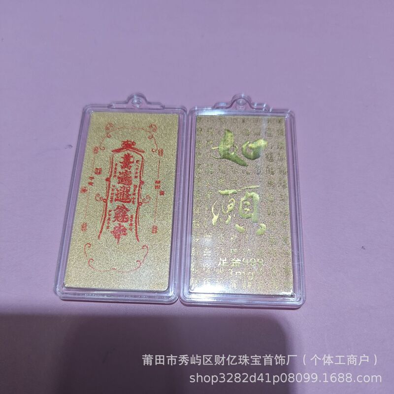 黄金999足金手机贴挂件平安喜乐上上签暴富金榜题名高考中考礼品|undefined