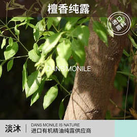 淡沐澳洲进口有机檀香纯露爽肤水补水保湿紧致修复天然护肤批发