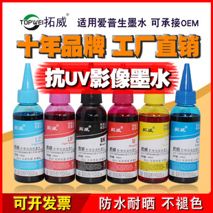 Tuowei применяется к EPSON R330 R230 270 1390 Anti -UV -класс Image Clare Counte Connected Ink T50 T60