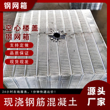 定制免拆灌浆钢网箱有筋扩张网空心楼盖钢网箱钢网镂金属填充网箱