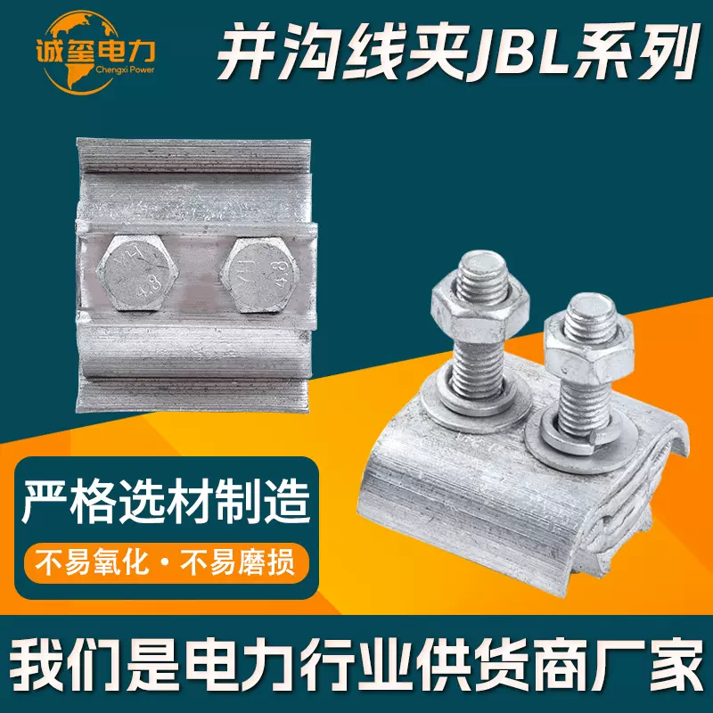 现货供应JBL系列可调节铝线夹工程电力施工维修架空线路并沟线夹