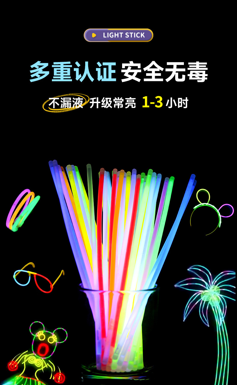 荧光棒_01.jpg