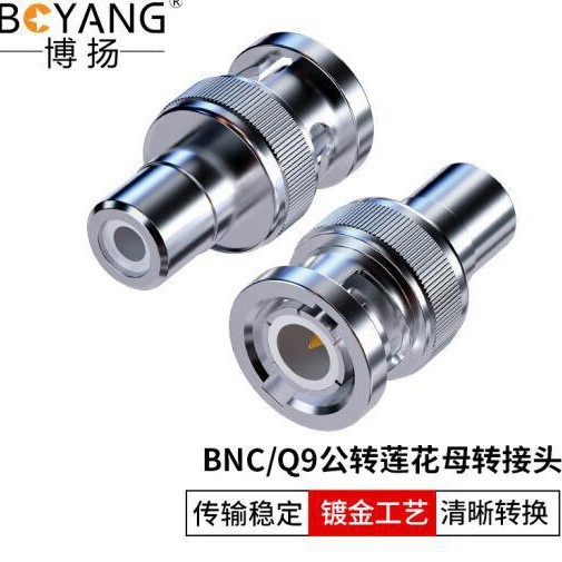 博扬BNC/Q9公转莲花母头AV音视频插头同轴转换头BY-BNC/RCA-JK10