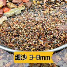 原生溪流石鱼缸造景底沙天然沙河沙化妆缸底砂