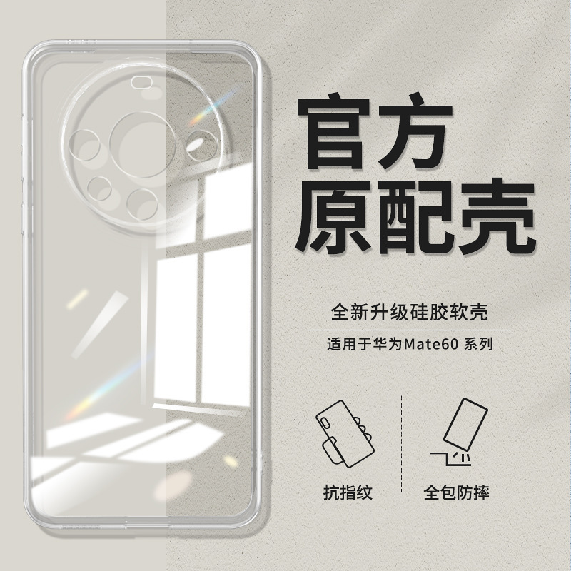For Huawei MATE60 Case 60pro New 50 Transparent Drop-Resistant 40/30E/20/10/9 Protective Cover