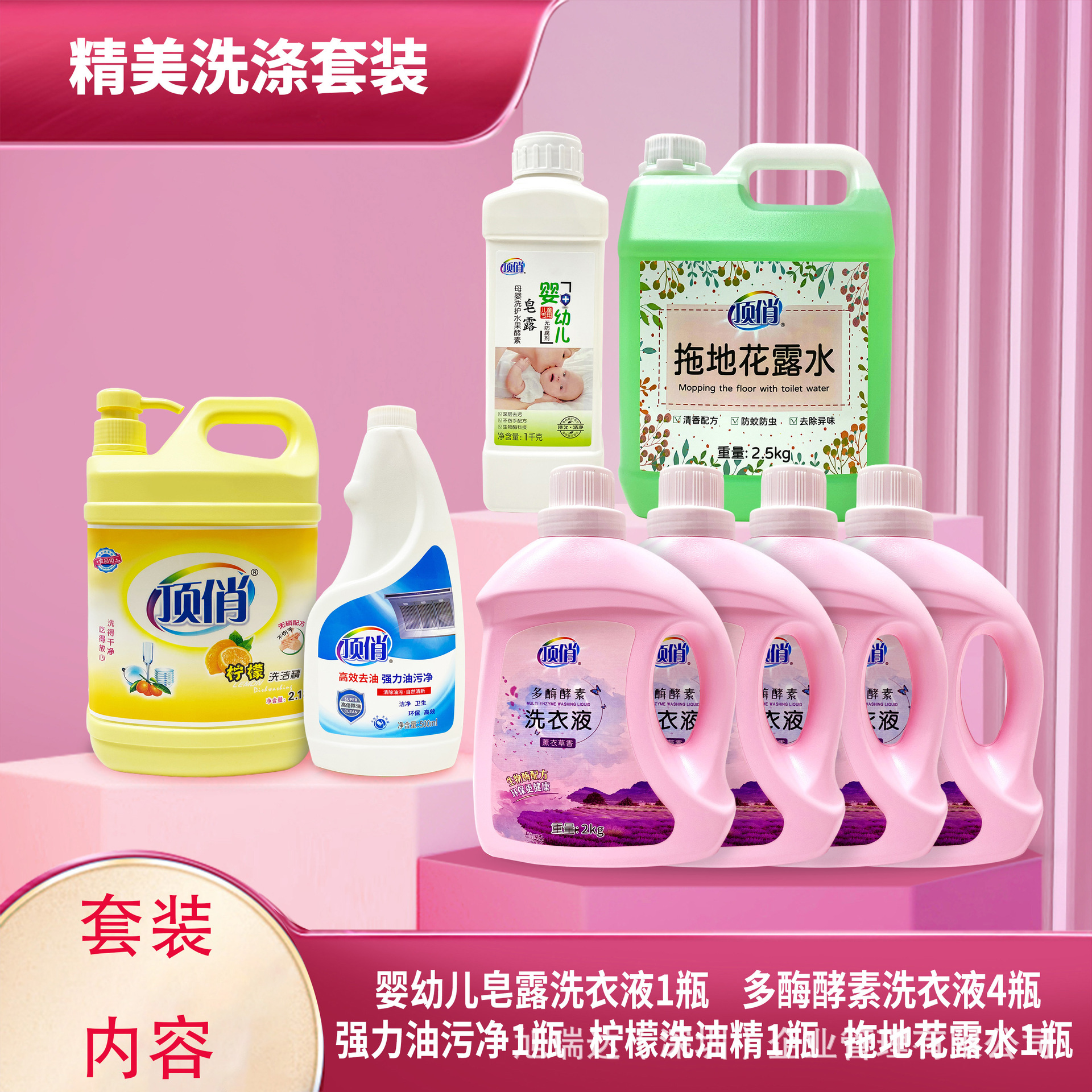 Free Shipping, Exquisite Washing 8-Piece Set of Multi-Enzyme Enzyme Laundry Detergent Soap, Oil Stain Cleaner, Floor Mopping Toilet Water