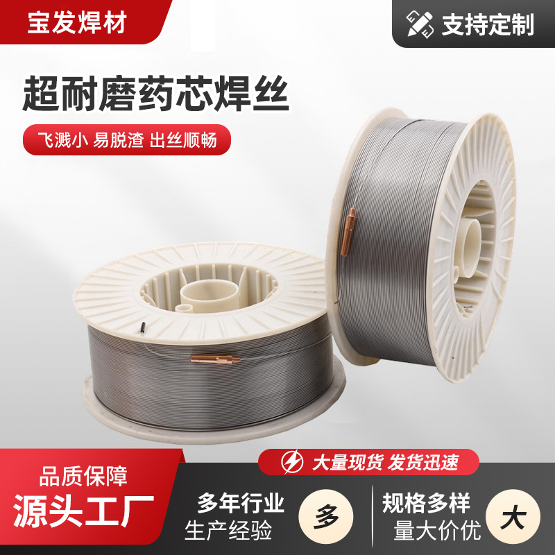 现货供应W9566耐磨药芯焊丝高铬铸铁型堆焊焊丝铬镍钼钒耐磨焊丝