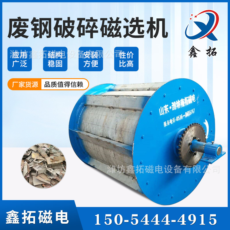 厂家现货废钢破碎干式磁选机滚筒上吸式磁选机废钢铜渣金属分离机