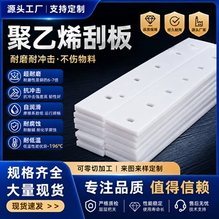 聚乙烯刮板真空皮带输送机刮料板造纸厂用pe刮刀自润滑聚乙烯刮板