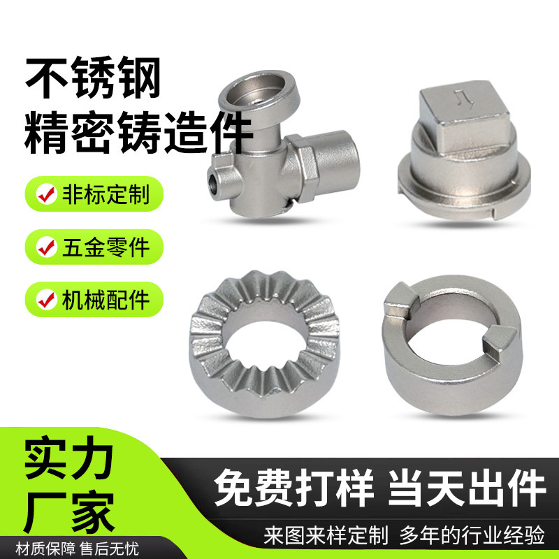 不锈钢精密铸造件各类非标铸造不锈钢阀门铸304不锈钢精密铸造件
