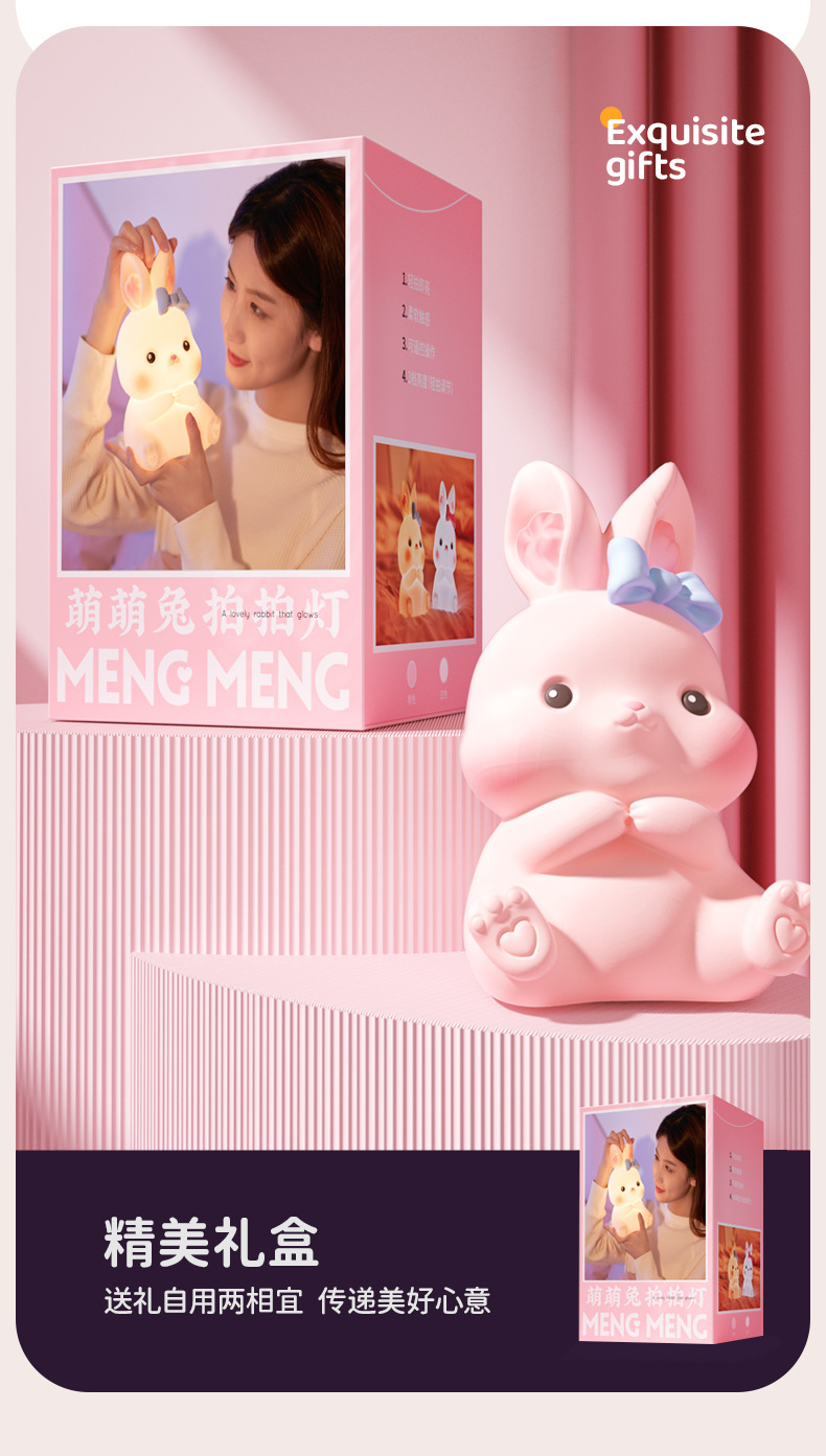 萌萌兔拍拍灯_17.jpg