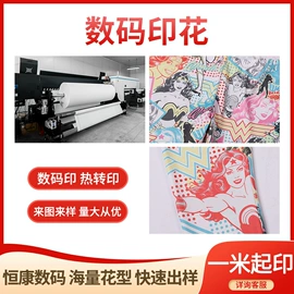 涤纶面料;绒布;印花、扎染布