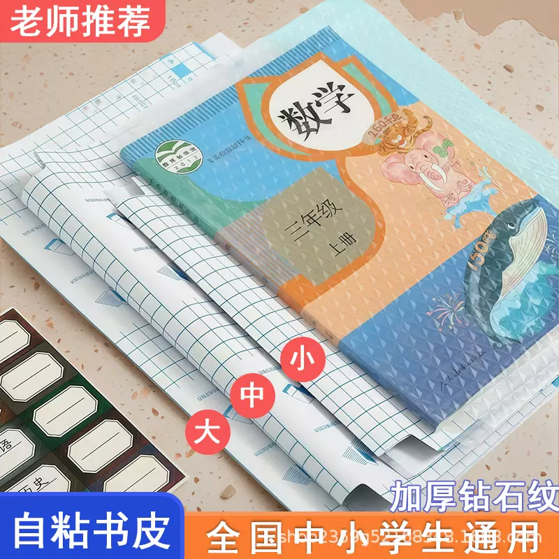 自粘书皮中小学生通用保护膜磨砂书皮防水耐脏A416k书膜现货批发