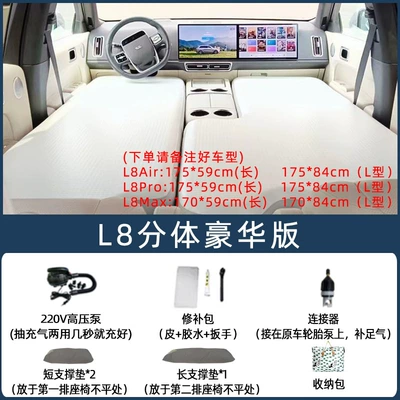 IdeaL ONE L6 L7 L8 Vehicle-mounted inflatable bed - default-item-ideal-l8-split-luxury-package-please-note-the-model-when-placing-an-order-for-this-model