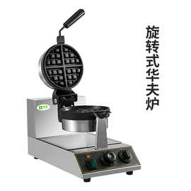 东沛UWB-03旋转式华夫炉松饼机华夫饼机格子饼机小吃设备