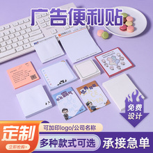 广告便利贴印刷学生用高颜值卡通N次贴外卖留言帖企业宣传便签贴