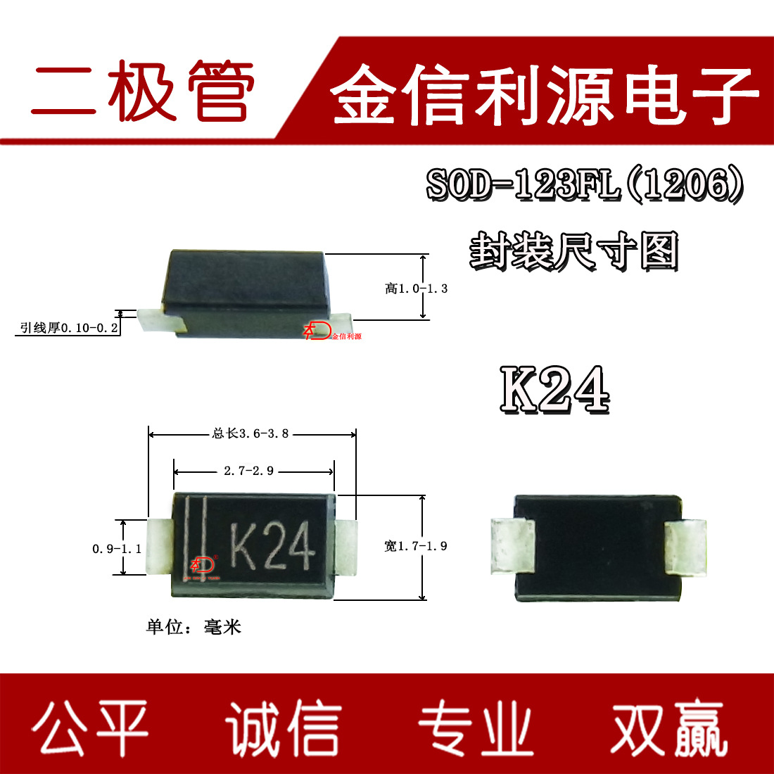 K24  DSK24 SOD-123FL封装|参数40足2A40V |技术支持|可开税票