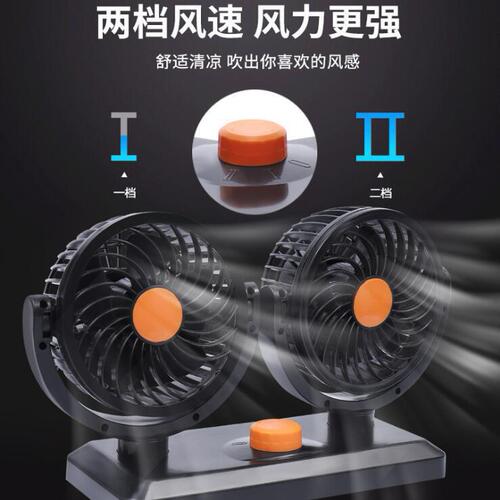 Car fan strong wind car double-head 12V24v large truck small air conditioning refrigeration powerful volt car electric fan