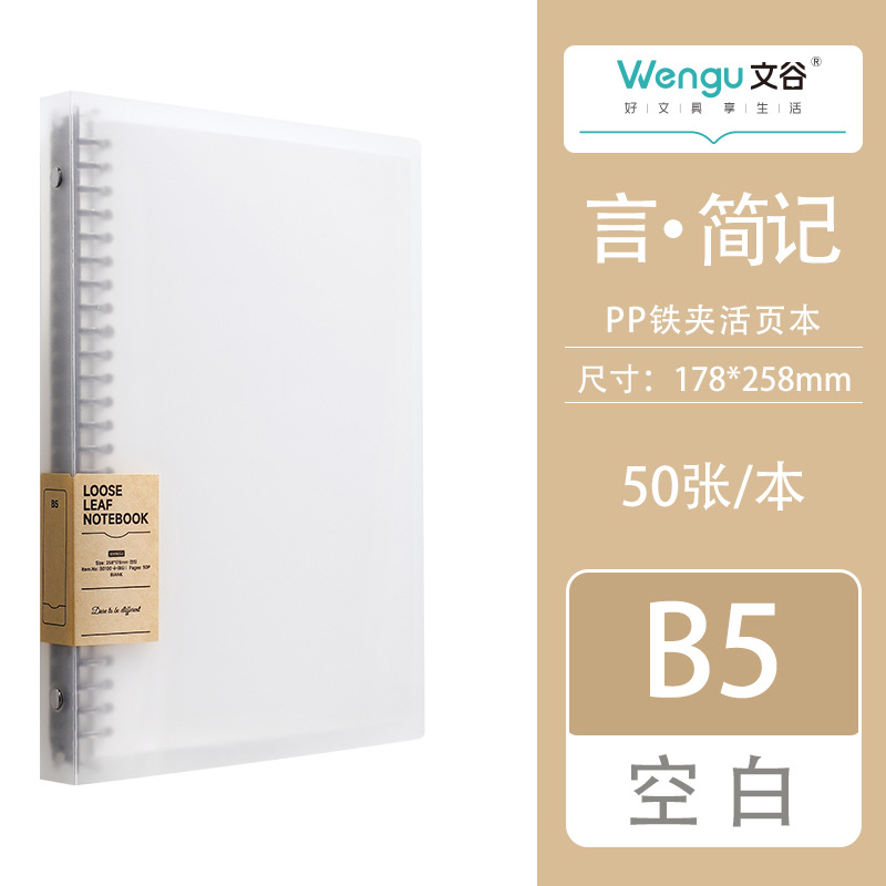 50 páginas de texto a5 / b5 libreta desmontable en blanco en inglés cuaderno de cuadernos simplificado a4 libro grande