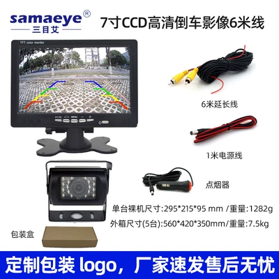 ccd rear blind spot camera – Car display - 7inch-hd-high-brightness-reversing-image-6m-wire-av-bus-head