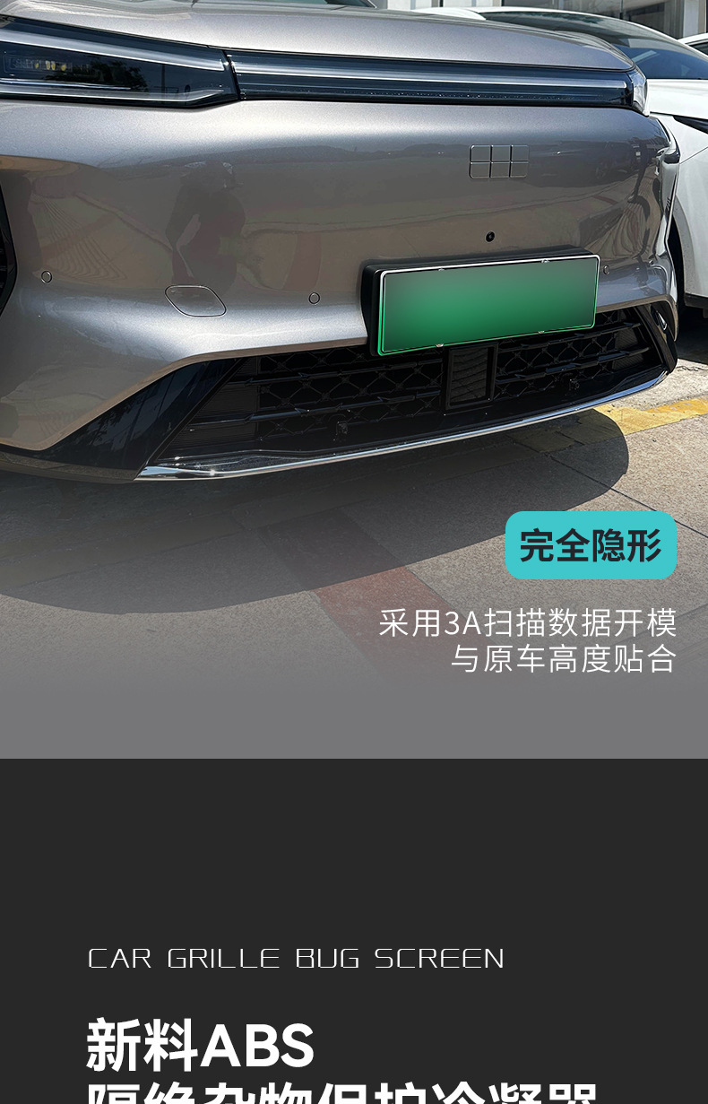 Suitable for Geely Galaxy M7 front grille insect-proof net, radiator protection net, dust-proof net, modified snap-on accessories, no disassembly required