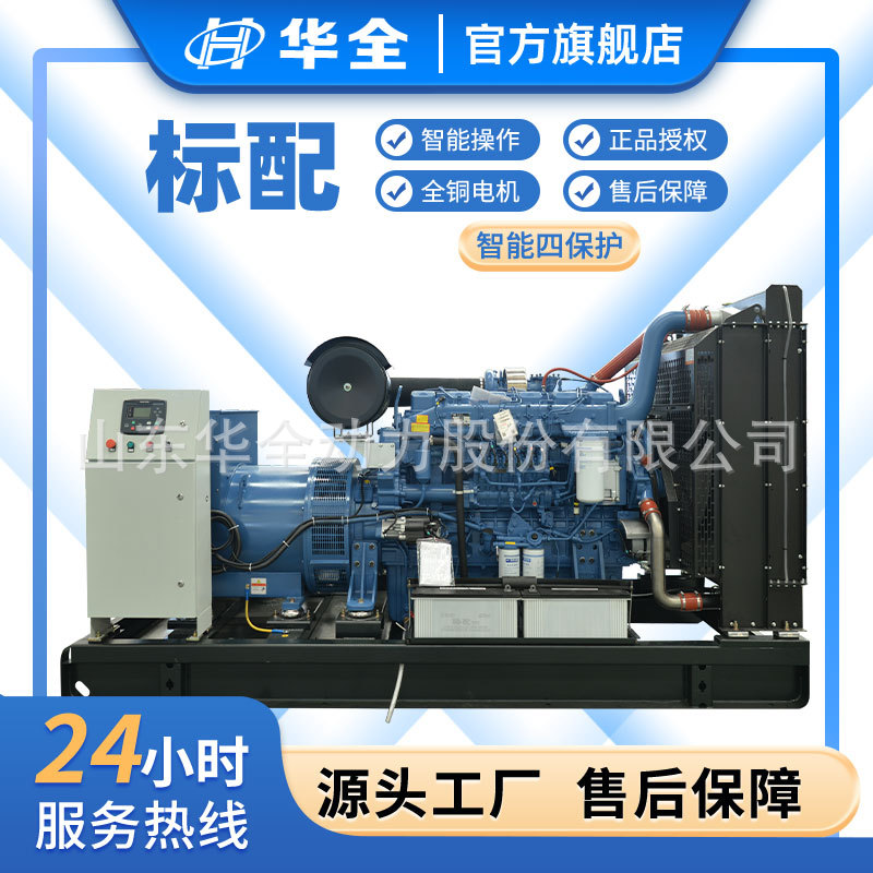 华全柴油机发电机400kw三相大型全自动400/500/600千瓦发动机应急