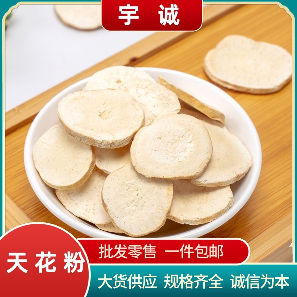 天花粉500克新货栝楼根去皮瓜蒌根批发天花粉可磨瓜蒌根粉