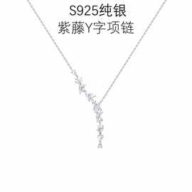 S925纯银紫藤花系列紫藤Y字项链女小众轻奢高级生日礼物银饰代发