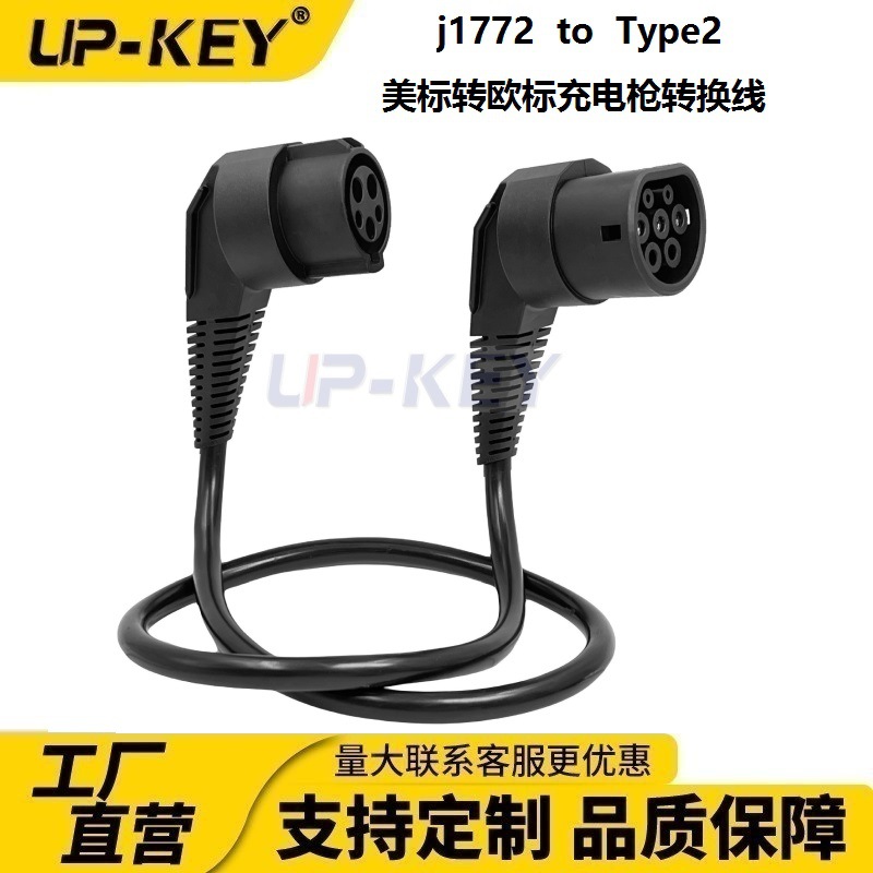J1772转type2转换延长线新能源美标转欧标充电枪转接线
