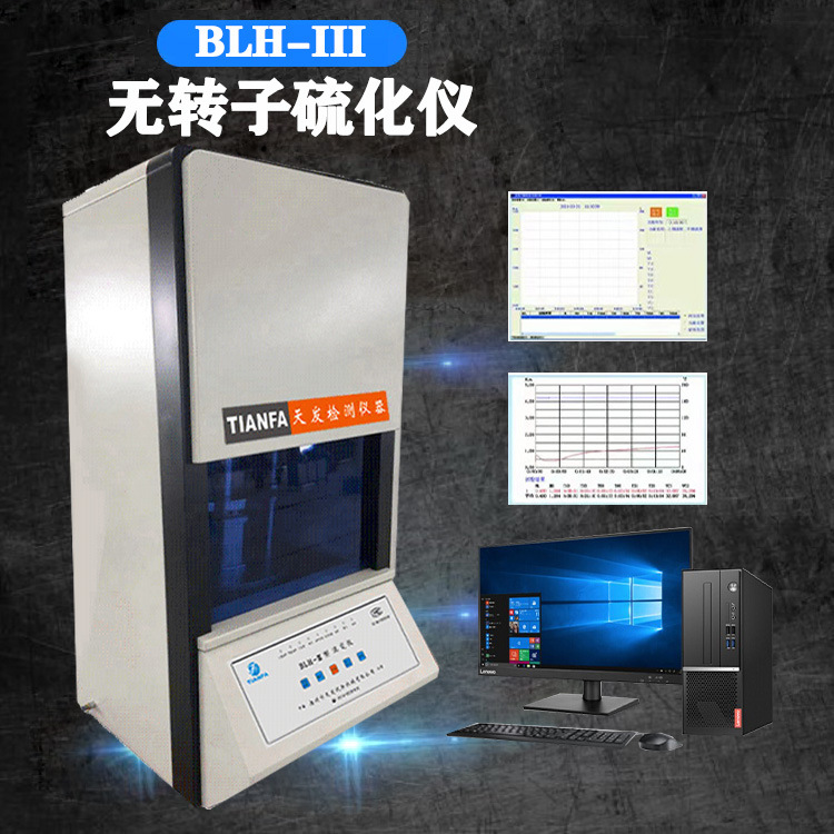 扬州天发硫化仪 橡胶无转子硫化仪密闭型流变仪