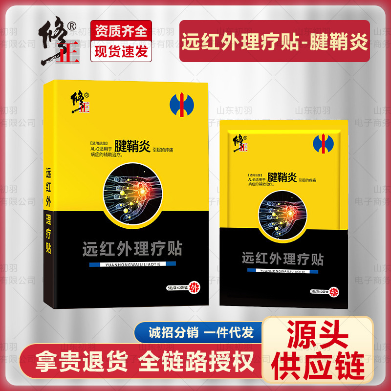 Far-Infrared Physiotherapy Patches for Tenosynovitis, 5 Patches/Bag*2 Bags/Box, Class Ii Medical Device, Dropshipping Available