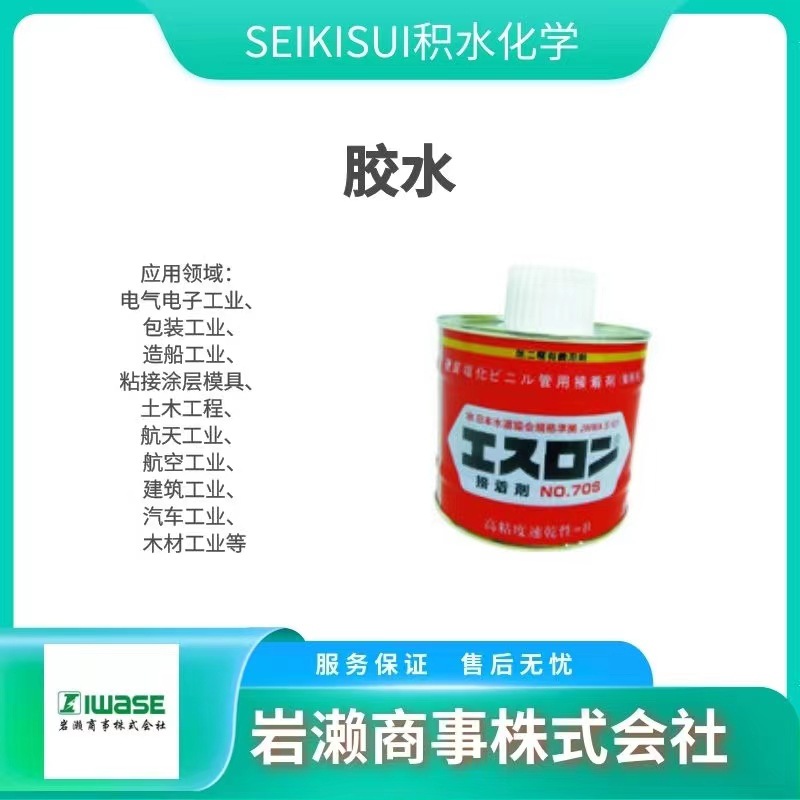 SEKISUI积水/PVB树脂/工业胶粘剂/工业胶水/S731HG