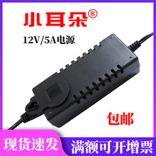 东莞小耳朵监控电源稳压室内电源DC12V5A桌面双线适配器直流电源