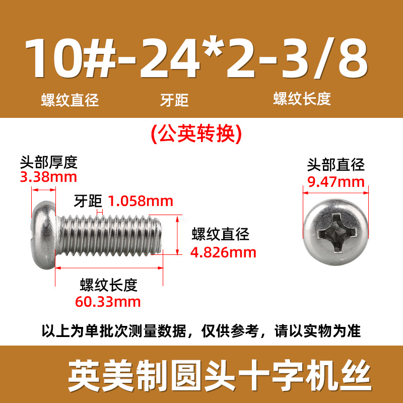 英米製十字丸頭ねじ304ステンレス細歯10 #-32十字溝盤頭ねじ2 #-3/8