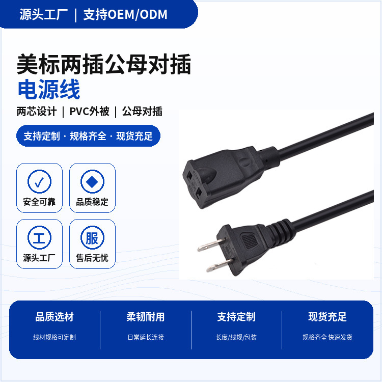 American standard polarized plug power extension cord, one large and one small plug, American polarized two-prong female socket power cord