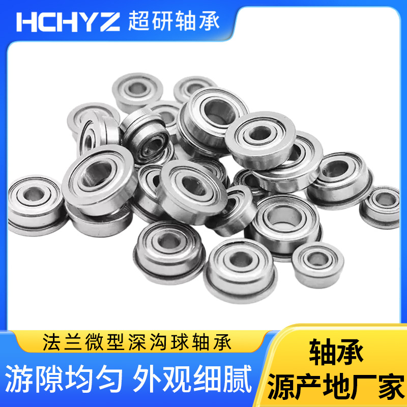 轴承钢深沟球法兰MF63 693 MF84 694 F634 115 126 627 608-2Z