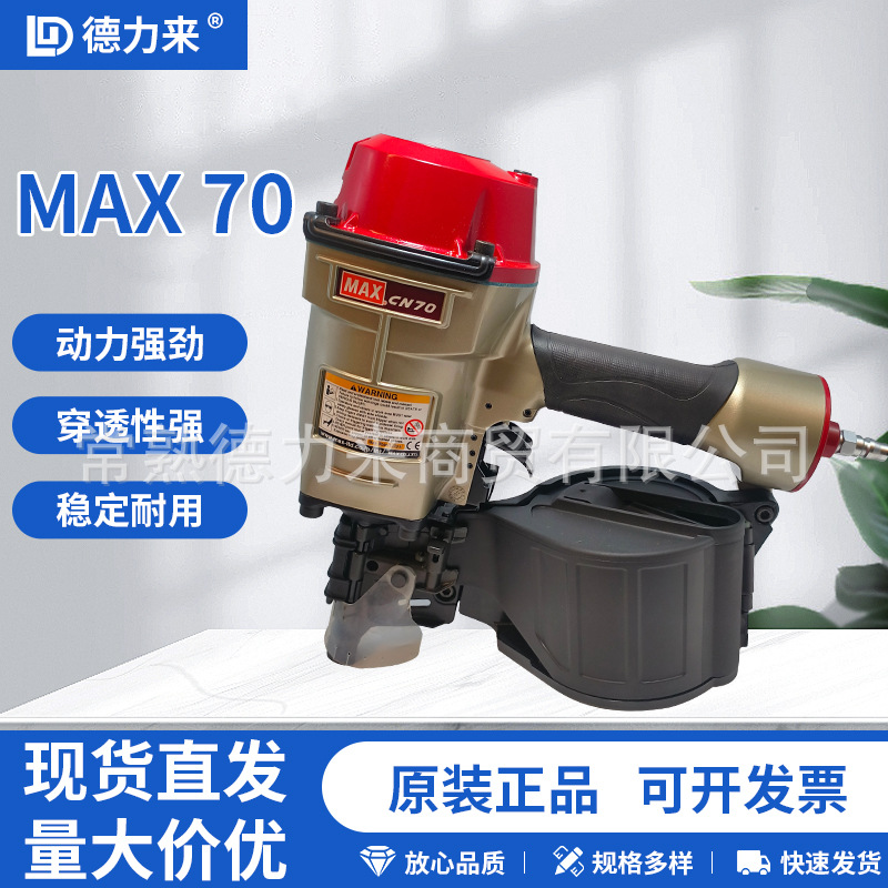 诚招代理批发零售MAX卷钉枪CN55/70/100美克司原装气钉枪打钉机