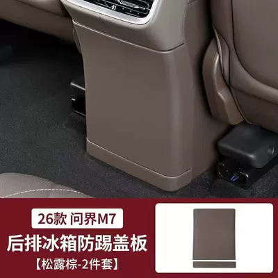 Protection Pads, Rear Seat Anti-Kick Covers, Chair back anti-kick pad - 26-models-of-wenjie-m7-refrigerator-anti-kick-cover-truffle-brown